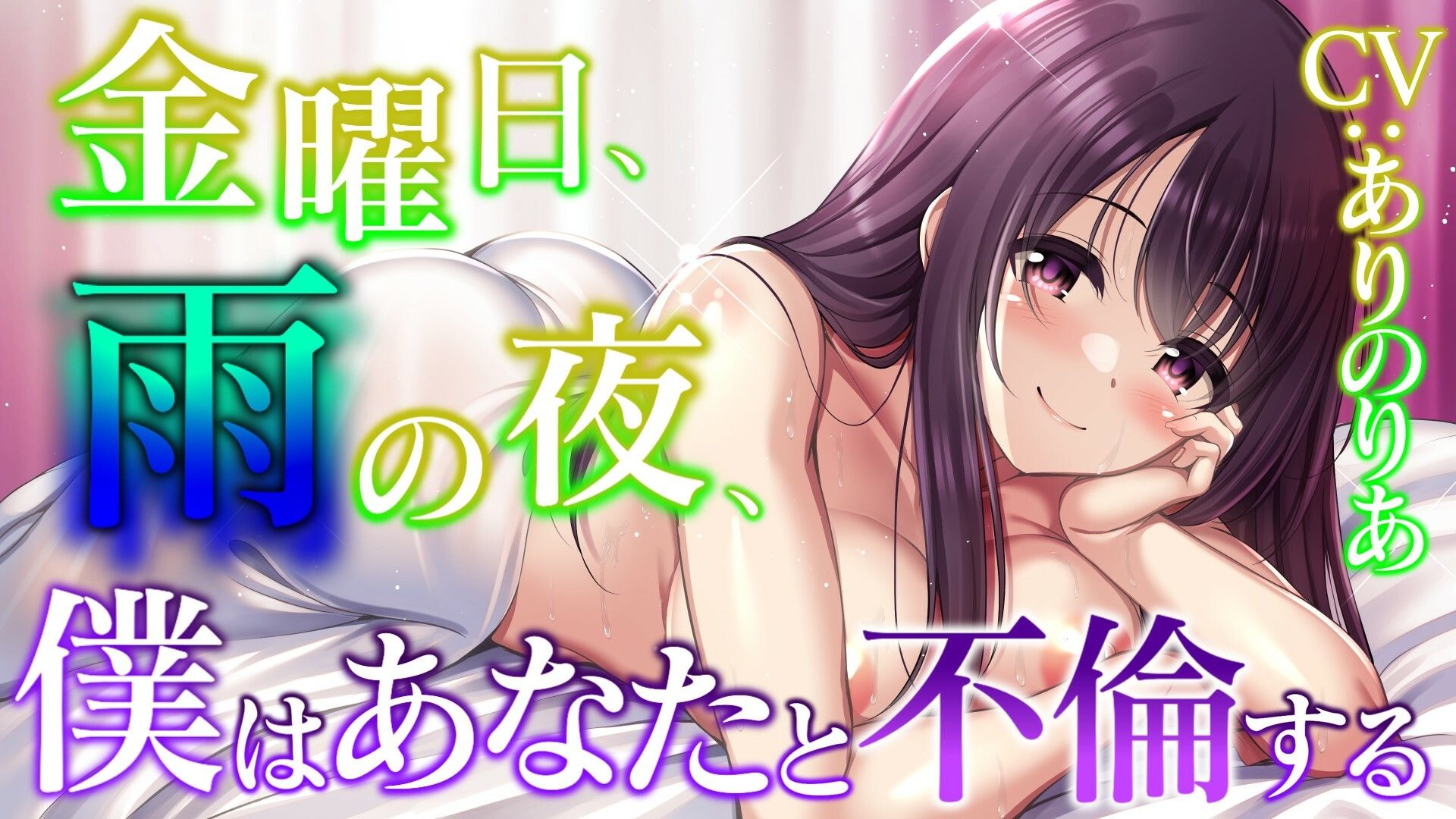 【人妻不倫】金曜日、雨の夜、僕はあなたと不倫する【純愛・ラブホテル】 サンプル1ページ目