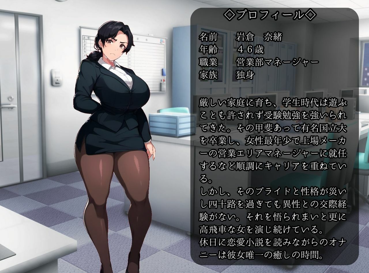 行き遅れ上司のババア先輩（46）の秘密 年増のくせに男知らずの熟女は年下チンポで堕とされる サンプル1ページ目