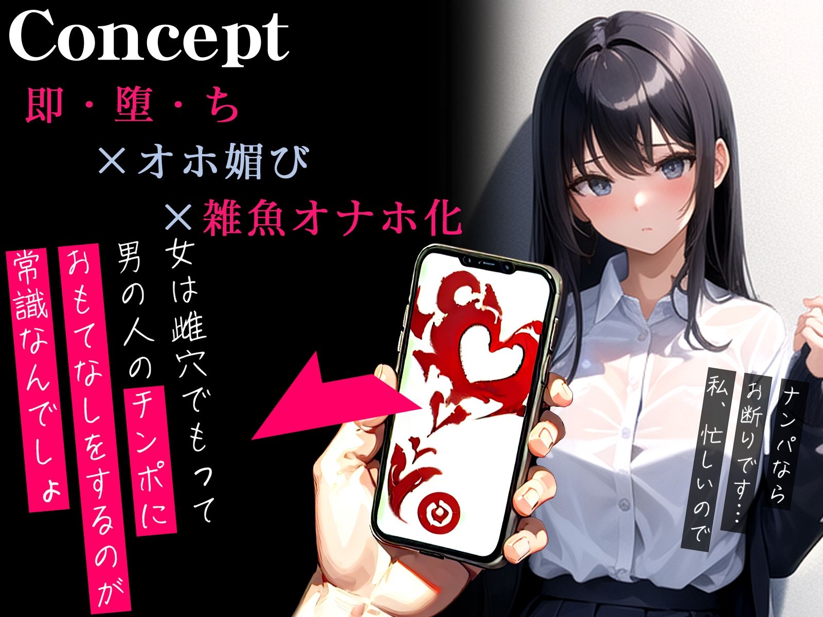 【オホ声】催●アプリで即チン媚び〜敬語クールJKがオホ媚びしまくり雑魚オナホ化〜 サンプル1ページ目