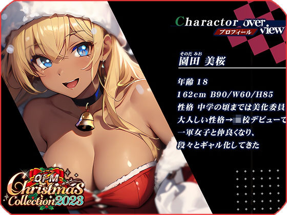 【OPM Christmas Collection2023】片想い中の幼馴染ギャルとクリスマスを過ごしたい！【OPM SHORT】 サンプル1ページ目