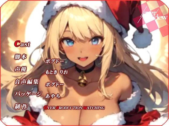 【OPM Christmas Collection2023】片想い中の幼馴染ギャルとクリスマスを過ごしたい！【OPM SHORT】 サンプル3ページ目