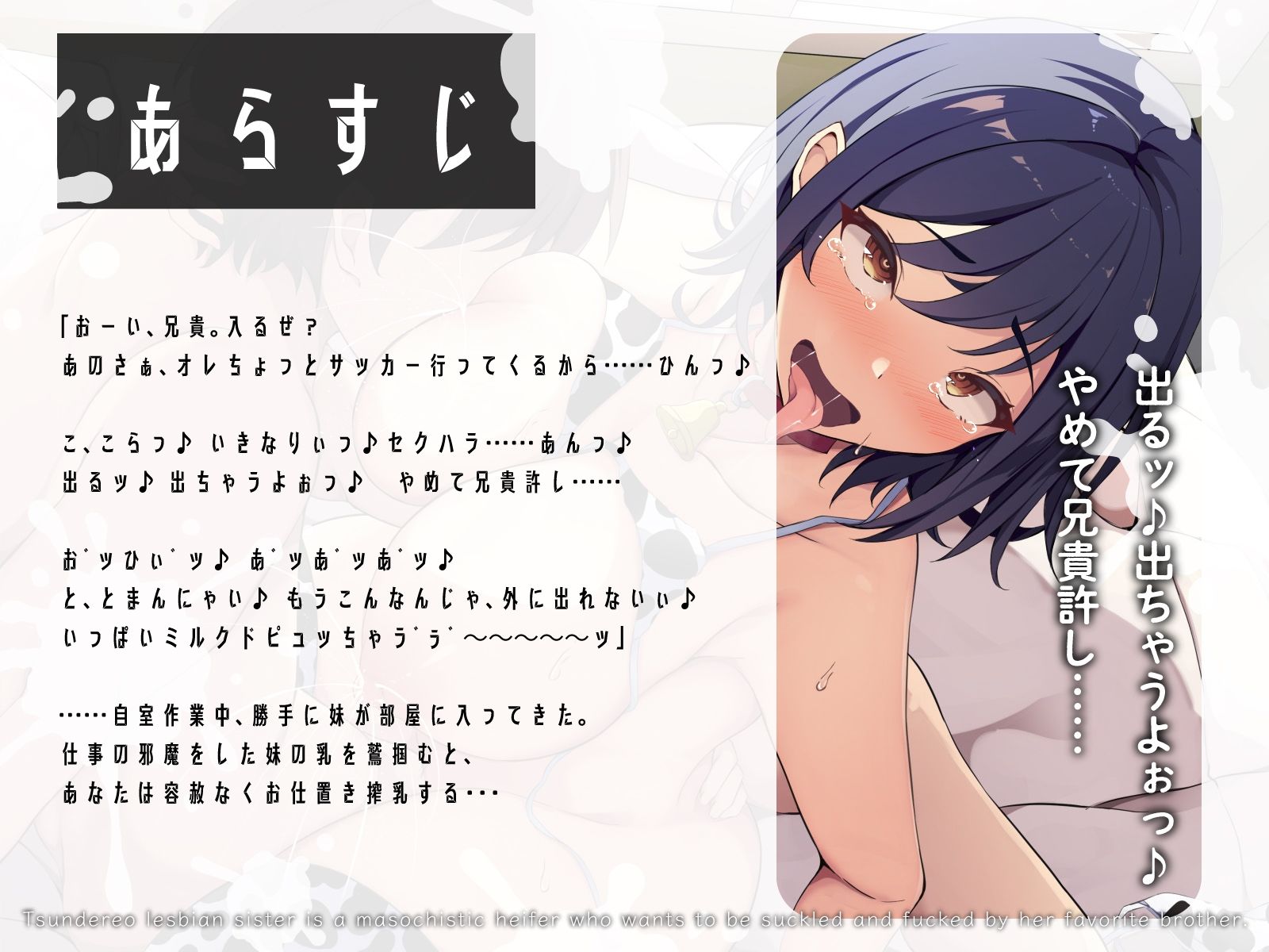 ツンデレオレっ娘妹は、大好きな兄貴に授乳セックスされたいドマゾ雌牛♪（KU100マイク収録作品） サンプル1ページ目