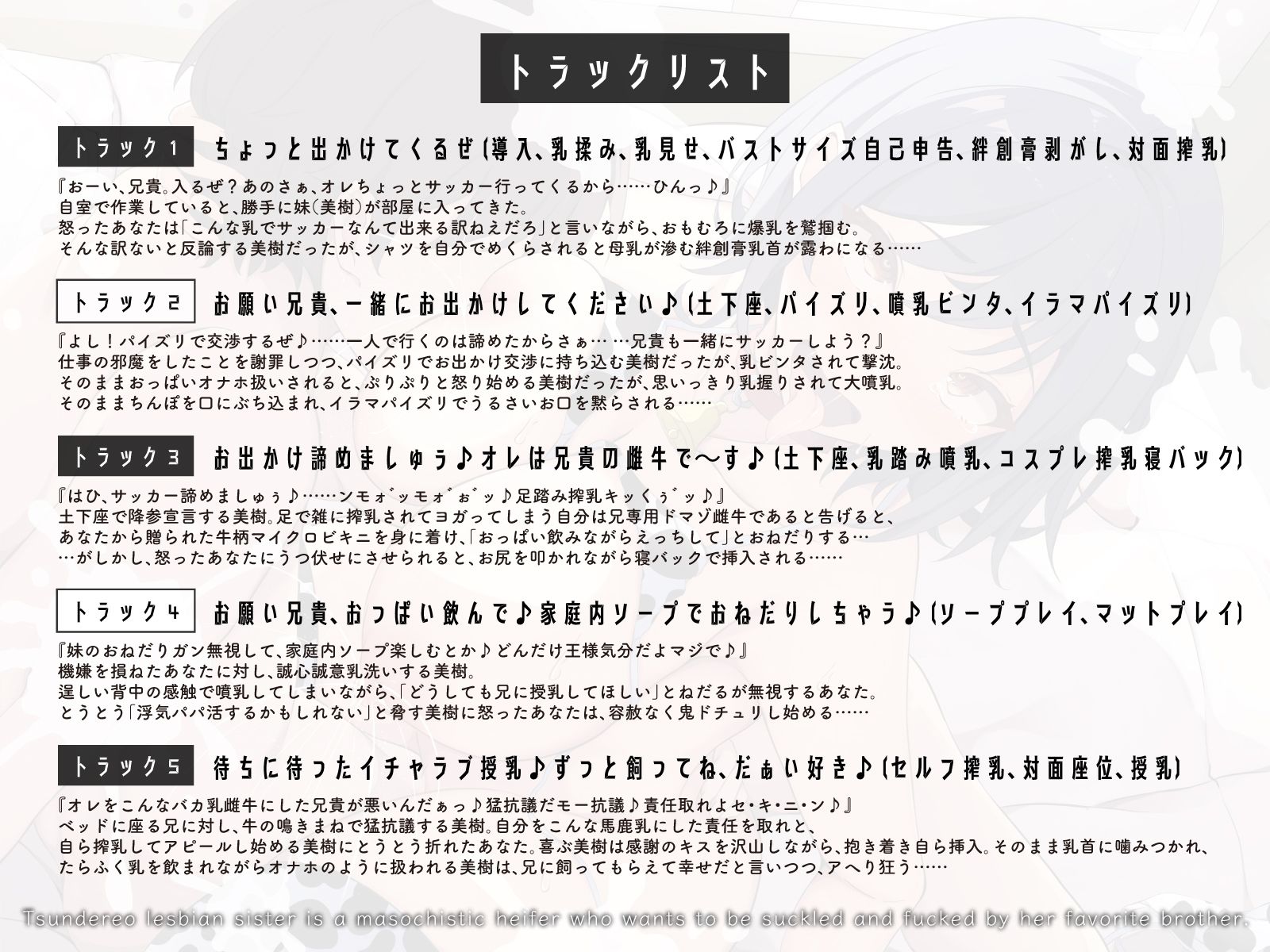 ツンデレオレっ娘妹は、大好きな兄貴に授乳セックスされたいドマゾ雌牛♪（KU100マイク収録作品） サンプル3ページ目