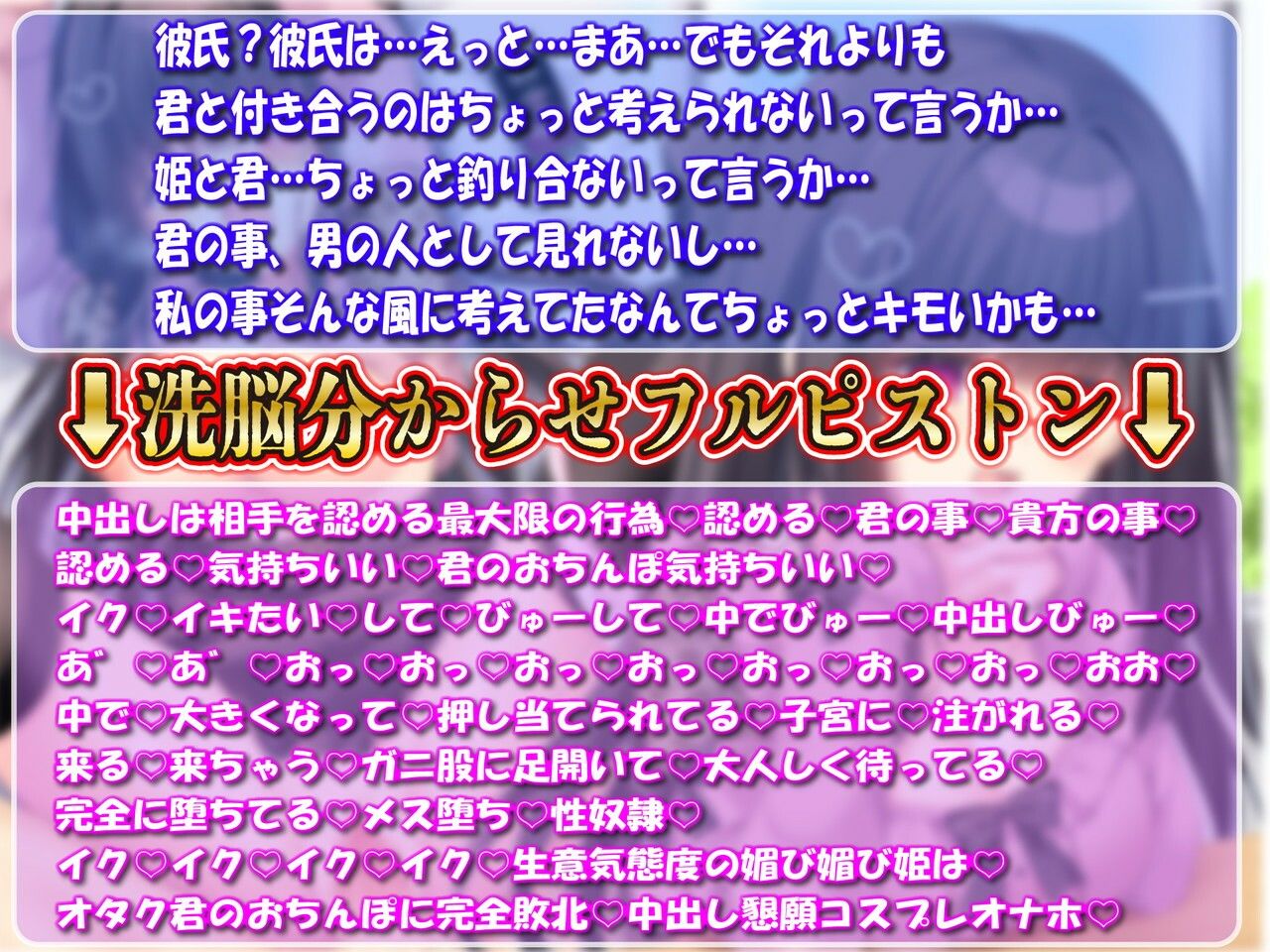 【姫催●調教】媚び媚びオタサーの姫洗脳催●カレシ誤認識ラブラブ生ハメ調教記録 サンプル1ページ目