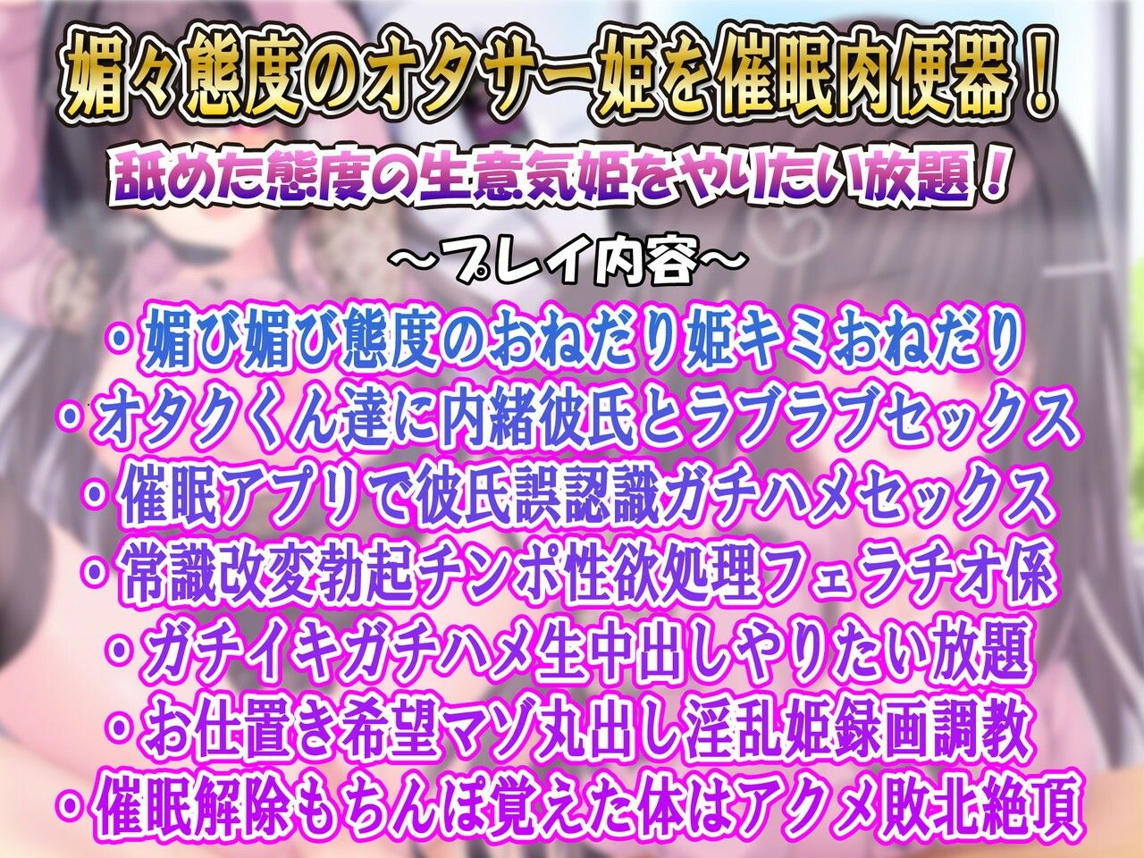 【姫催●調教】媚び媚びオタサーの姫洗脳催●カレシ誤認識ラブラブ生ハメ調教記録 サンプル3ページ目