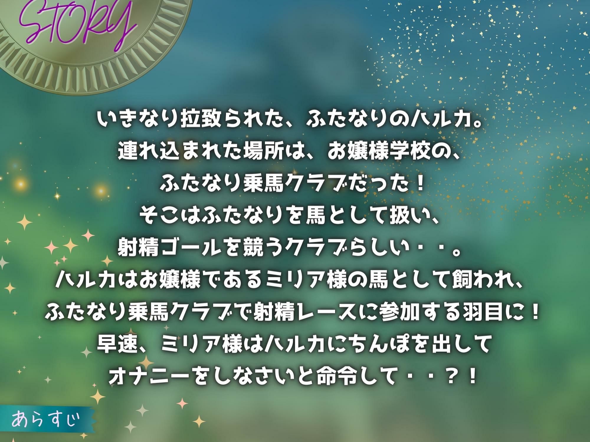 ふたなり調教乗馬とお嬢様 〜贅沢な変態趣味？ふたなり乗馬クラブでゴール射精レースへの挑戦〜 【KU100】 サンプル1ページ目