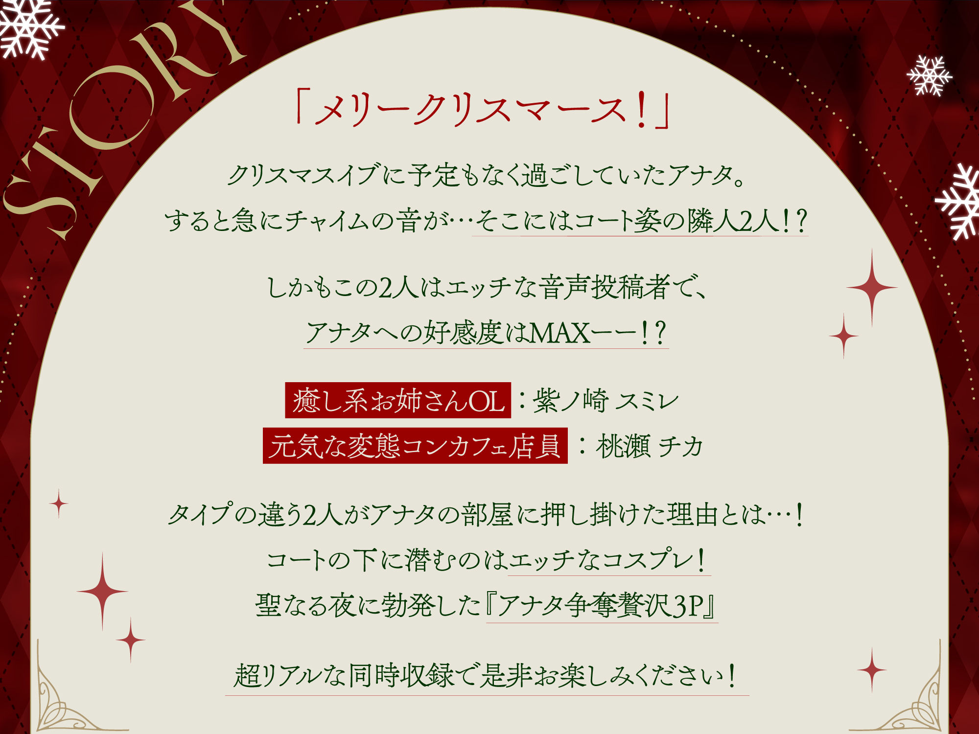 【即プレイ×コスプレ3P】クリスマスにドスケベサンタコスで家に乗り込んでくるHな音声配信者達 サンプル2ページ目