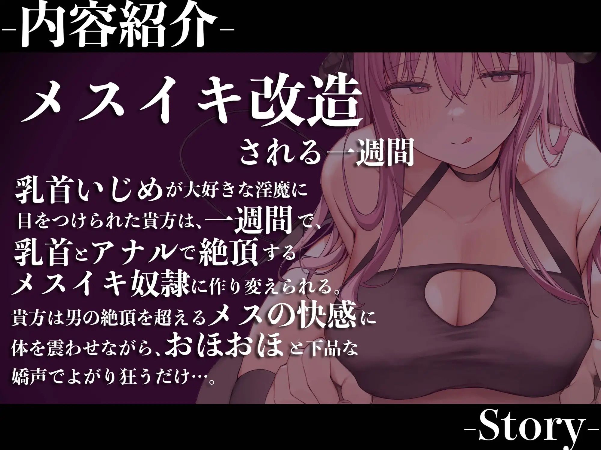 【メスイキ】【オナサポ】乳首責めメスイキオナサポ淫魔〜メスイキ改造される七日間〜 サンプル4ページ目