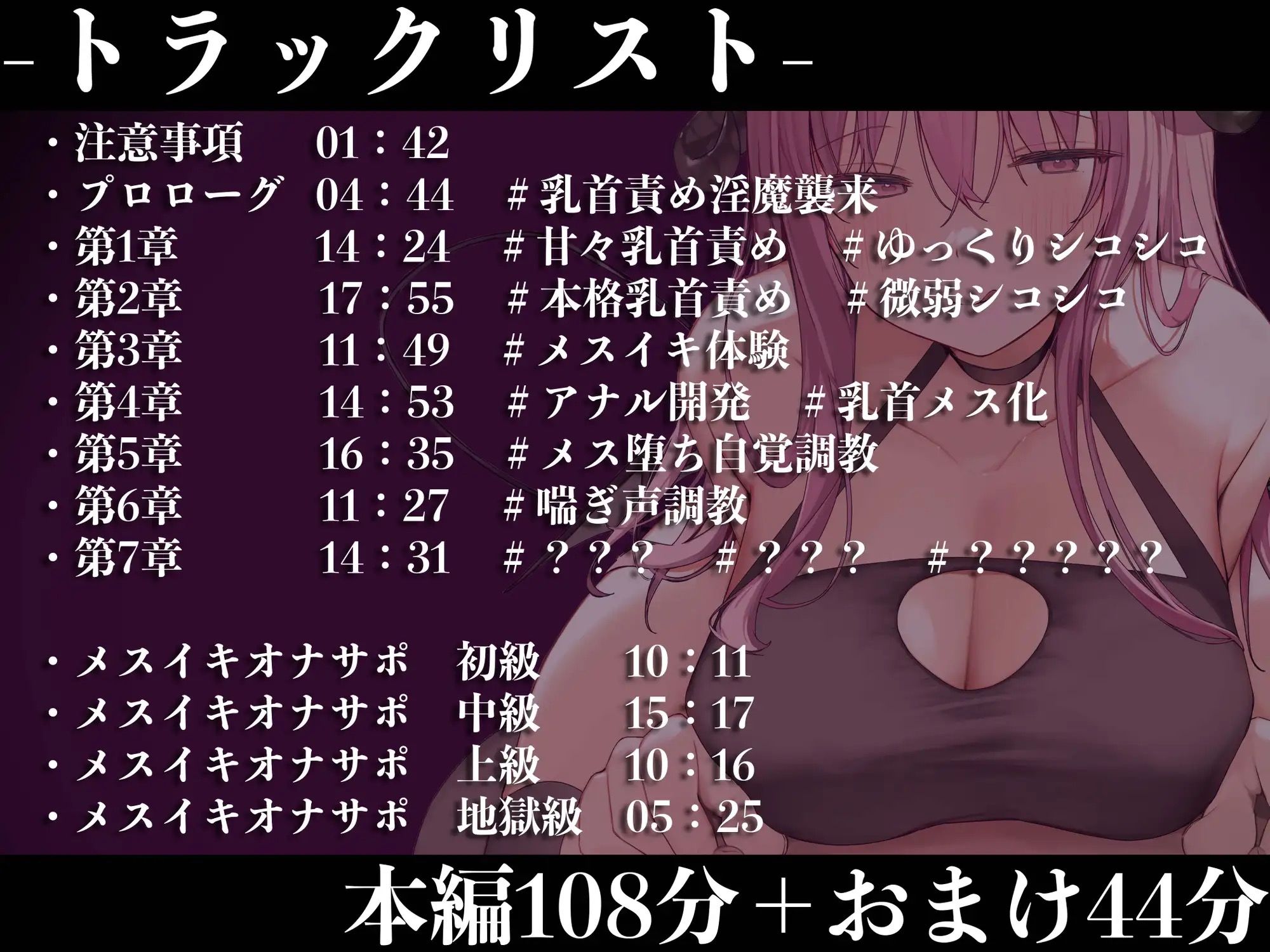 【メスイキ】【オナサポ】乳首責めメスイキオナサポ淫魔〜メスイキ改造される七日間〜 サンプル5ページ目