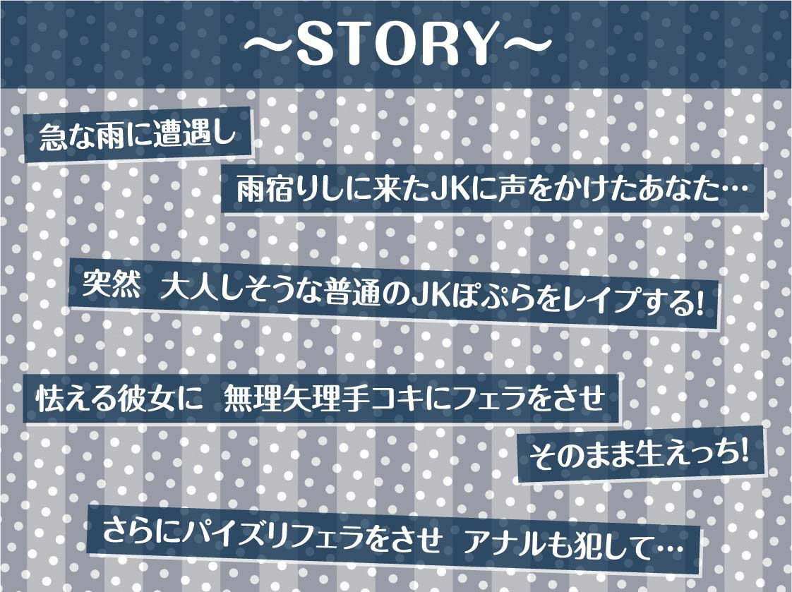 雨濡れJKレ●プ【フォーリーサウンド】 サンプル3ページ目