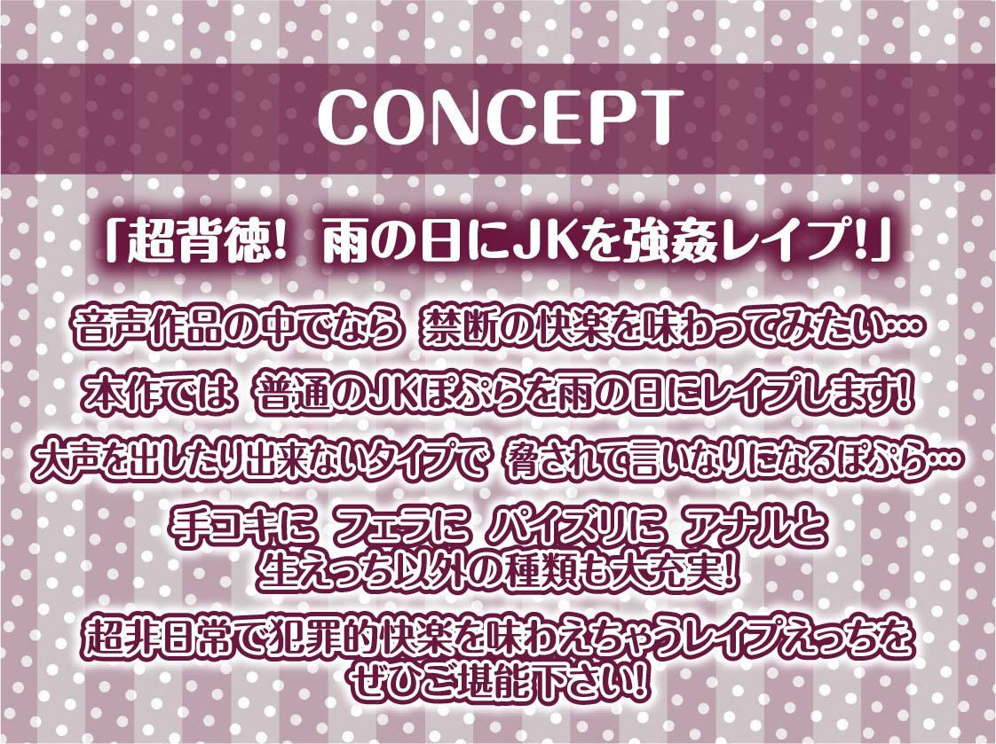 雨濡れJKレ●プ【フォーリーサウンド】 サンプル4ページ目