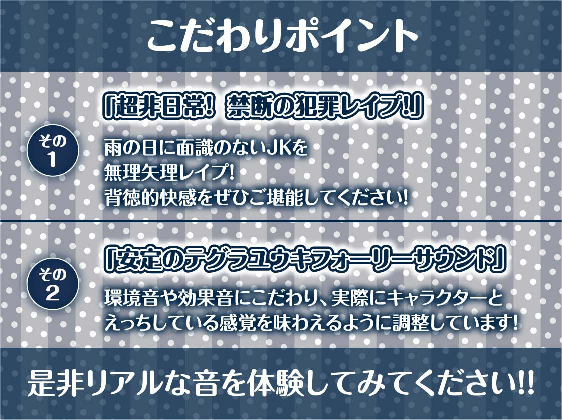 雨濡れJKレ●プ【フォーリーサウンド】 サンプル7ページ目
