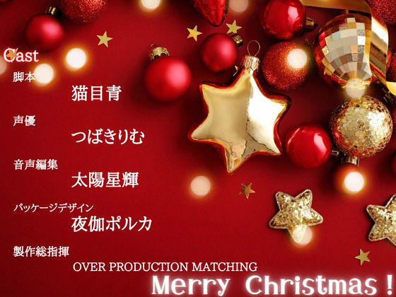 【OPM Christmas Collection2023】性夜の筆おろし〜クリスマス、美少女サンタさんに筆おろしをしてもらった件について【OPM SHORT】 サンプル3ページ目