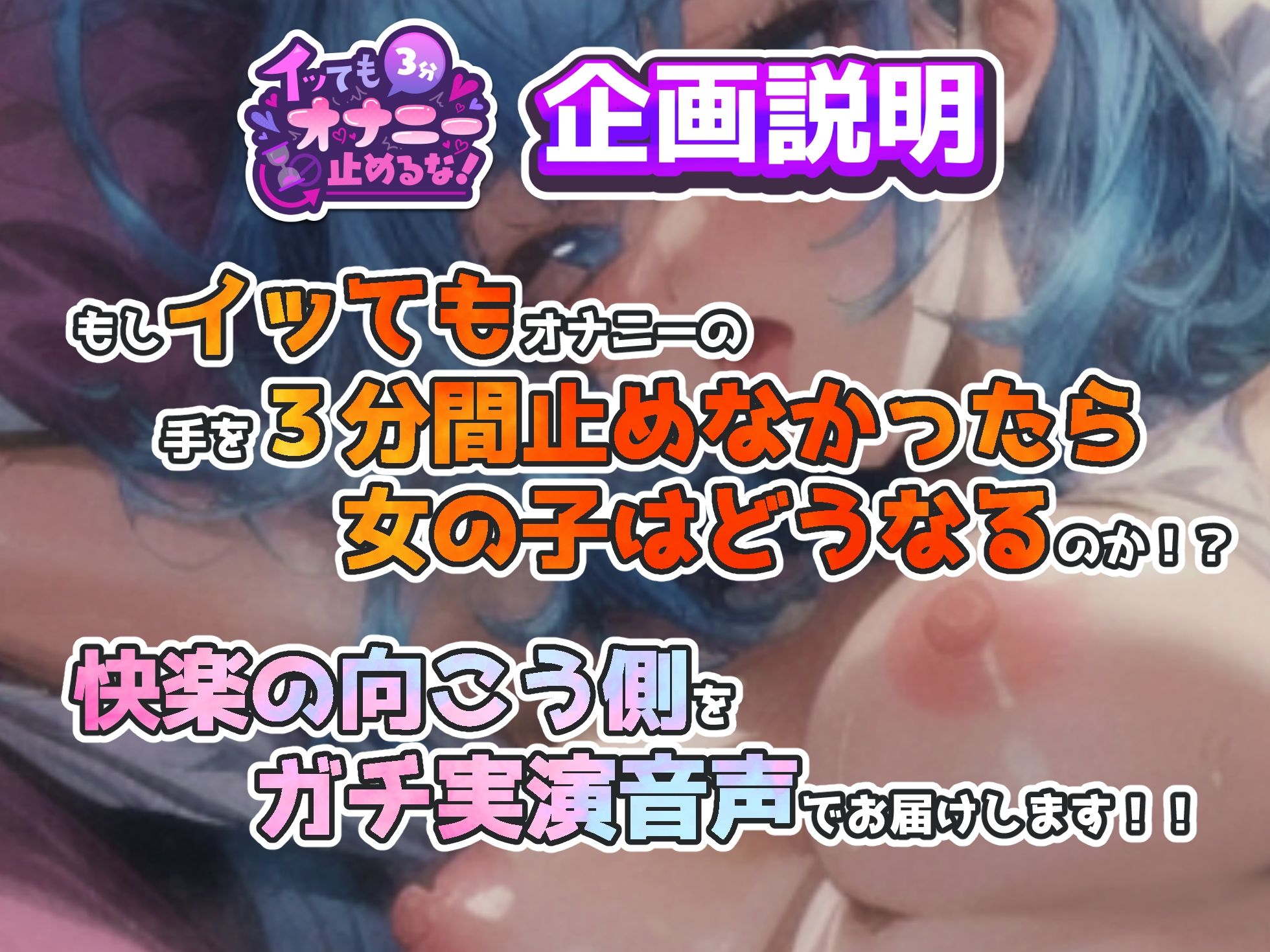 【実演オナニー】イッてもオナニー強●続行ルール！羞恥系大好物M声優『千種蒼』さんがクリ責めで楽しそうに大絶叫＆連続絶頂で至高オホ声！『オナニー終わりたくない！』 サンプル1ページ目