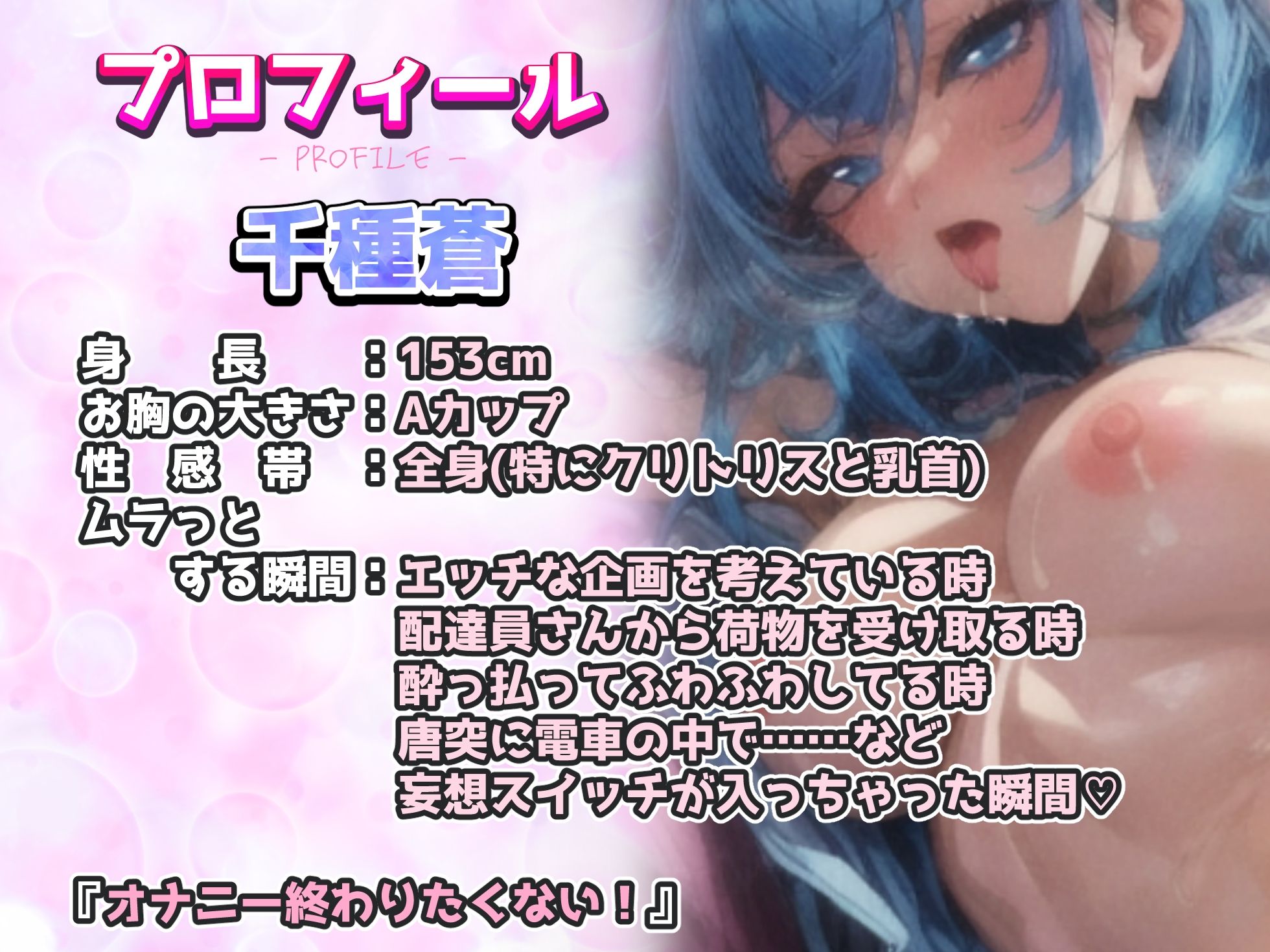 【実演オナニー】イッてもオナニー強●続行ルール！羞恥系大好物M声優『千種蒼』さんがクリ責めで楽しそうに大絶叫＆連続絶頂で至高オホ声！『オナニー終わりたくない！』 サンプル2ページ目