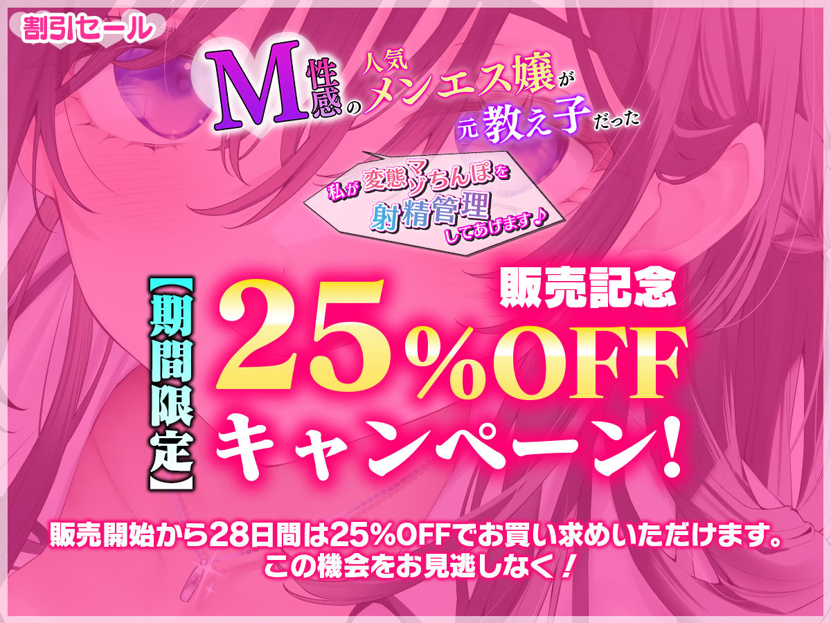 【じっくり焦らしプレイ】M性感の人気メンエス嬢が元教え子だった〜私が変態マゾちんぽを射精管理してあげます♪〜【寸止め】 サンプル1ページ目