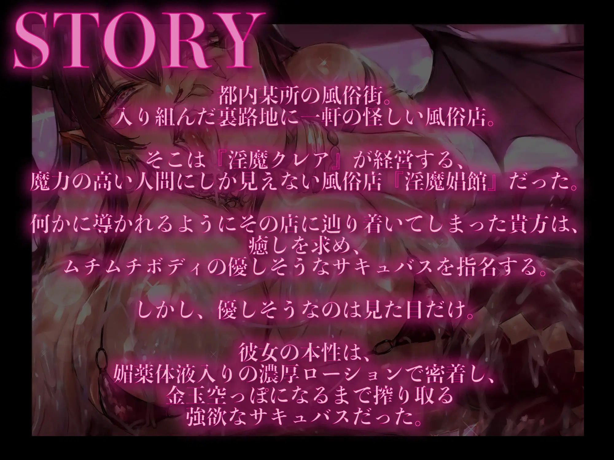 【3時間越え】【逆レ●プ】サキュバスソープS淫魔娼館〜淫魔が在籍するソープでムチムチボディのサキュバスを指名したら全身ヌルヌル密着ローションプレイで脳と体を溶かされる〜 サンプル2ページ目