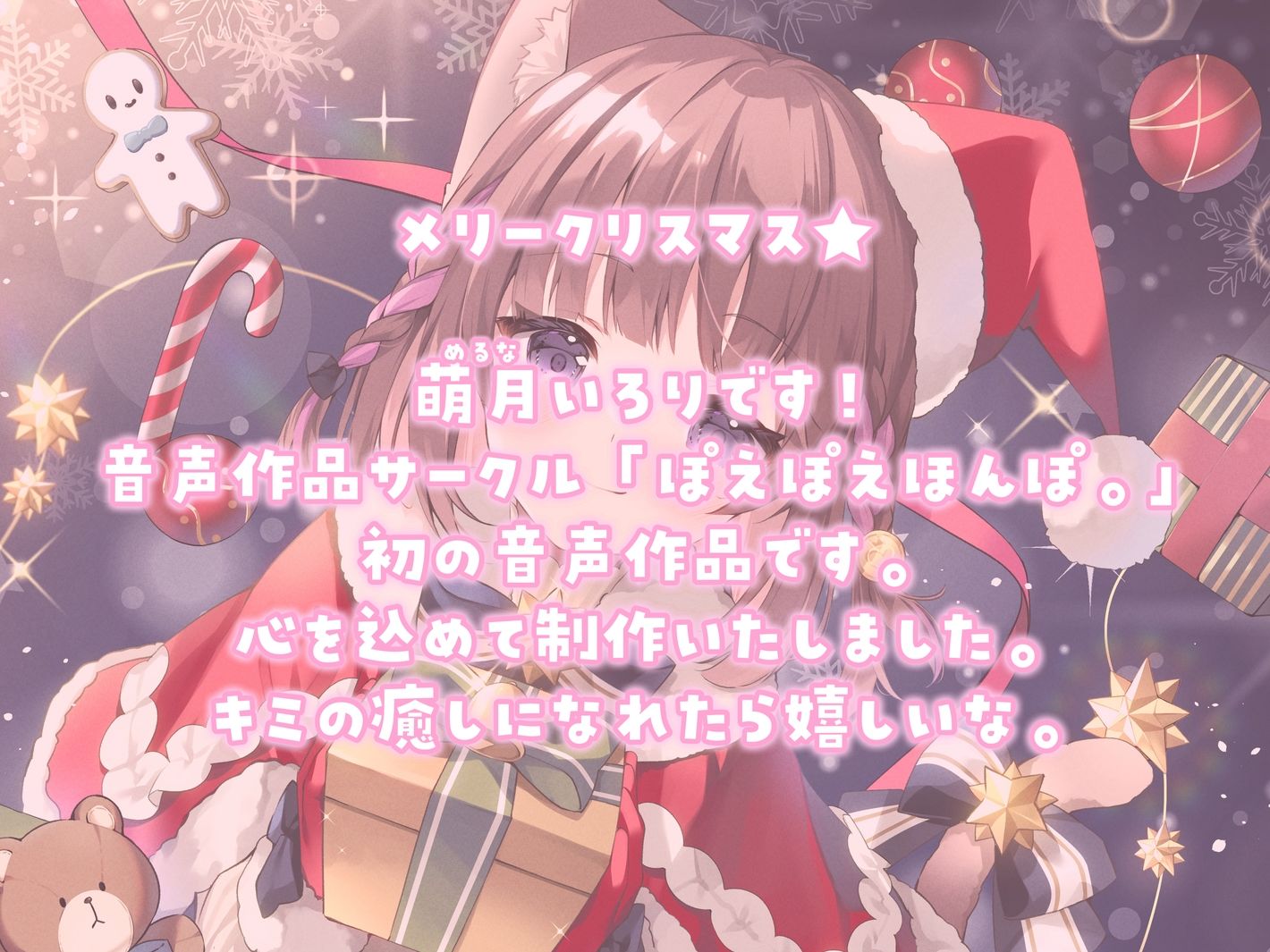 【耳かきASMR】同棲彼女と甘々クリスマス〜サンタコスでデロ甘耳かき〜 サンプル2ページ目