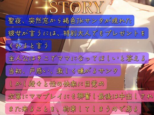 【OPM Christmas Collection2023】褐色JKサンタよ、嫌がらないでママになってくれ！【OPM REGULAR】 サンプル2ページ目