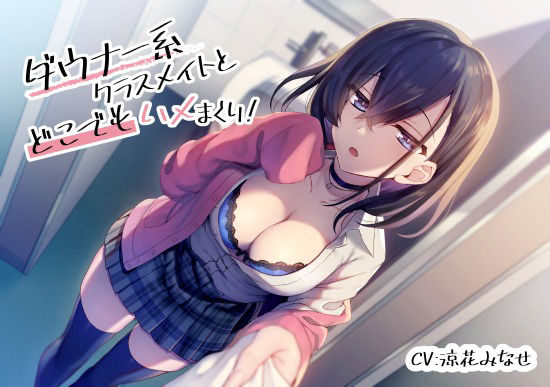 ダウナー系クラスメイトとどこでもハメまくり！ サンプル1ページ目