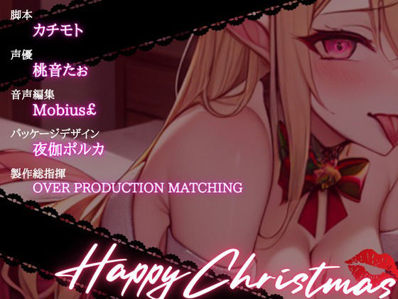 【OPM Christmas Collection2023】聖なる夜が性なる夜に！？サキュバスサンタにたっぷり搾りとられるアナタの精【OPM SHORT】 サンプル3ページ目