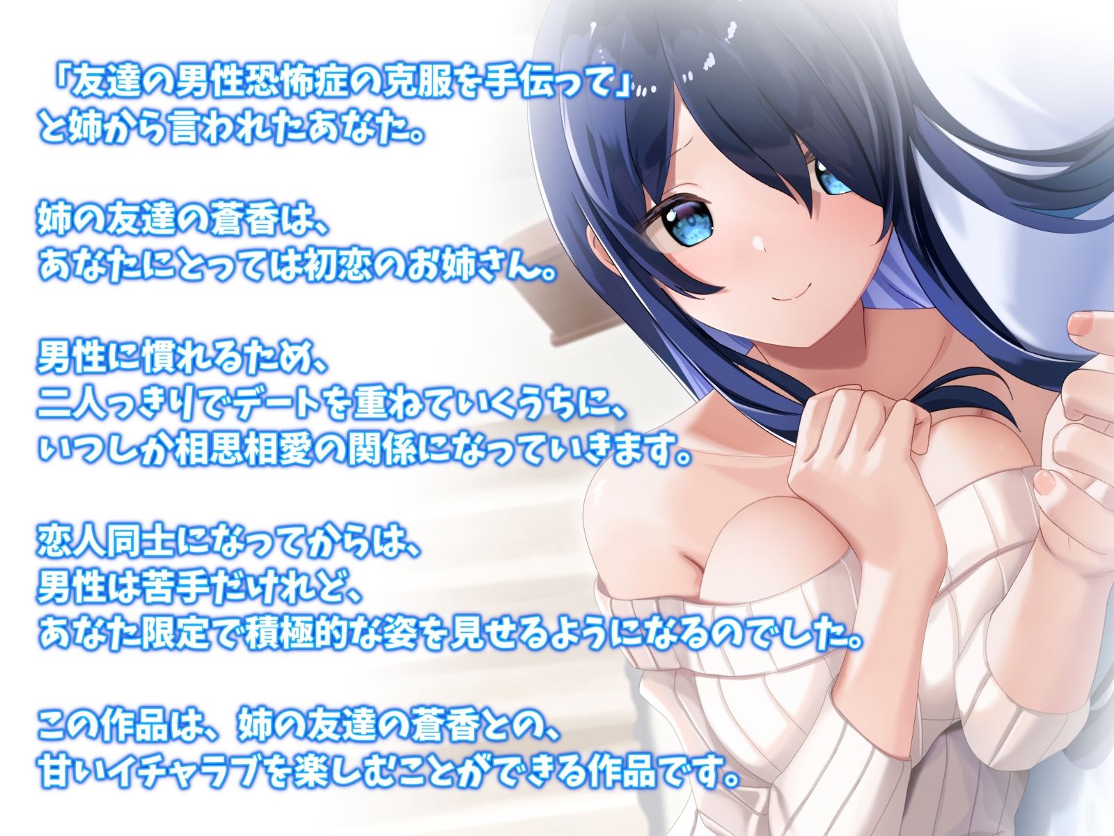 姉の友達といちゃらぶエッチ-男性恐怖症でも弟くんなら大丈夫だよ【バイノーラル】 サンプル2ページ目