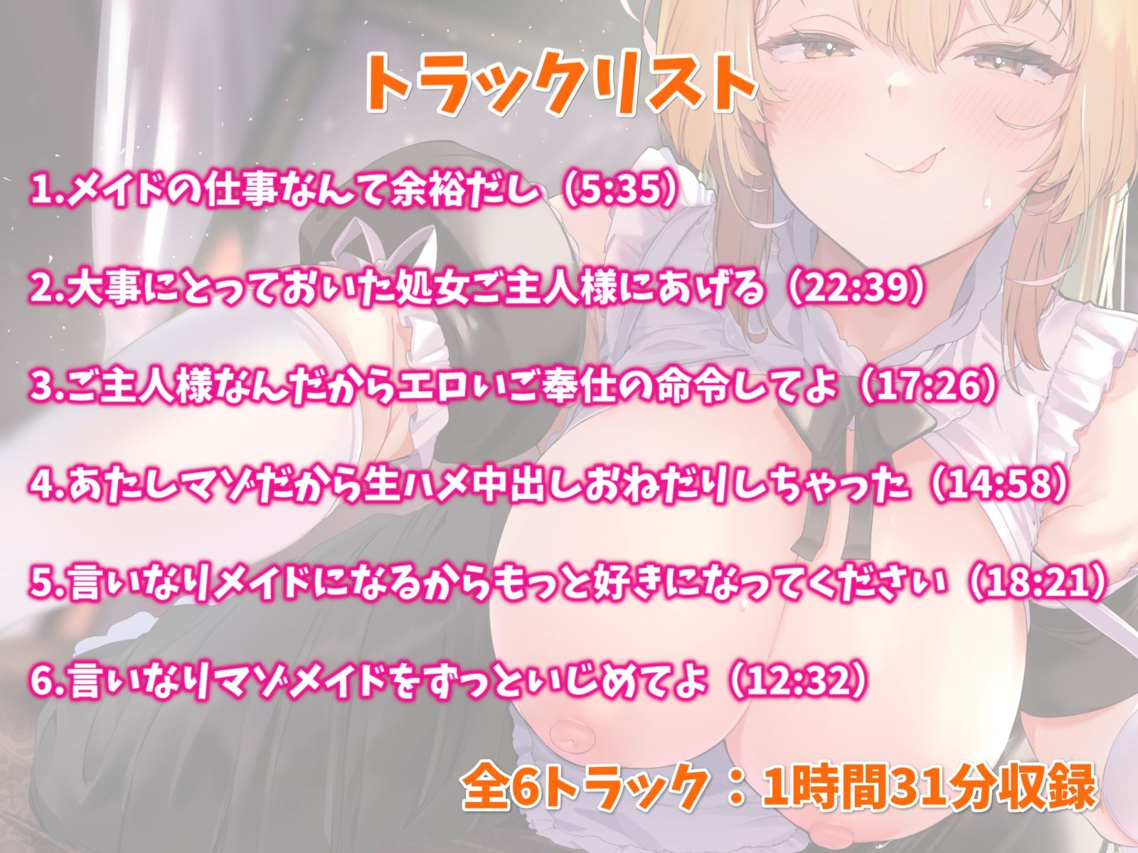 キス好き新人ギャルメイドのご奉仕えっち-言いなりマゾメイドをご主人様のセックスでいじめてください【バイノーラル】 サンプル3ページ目