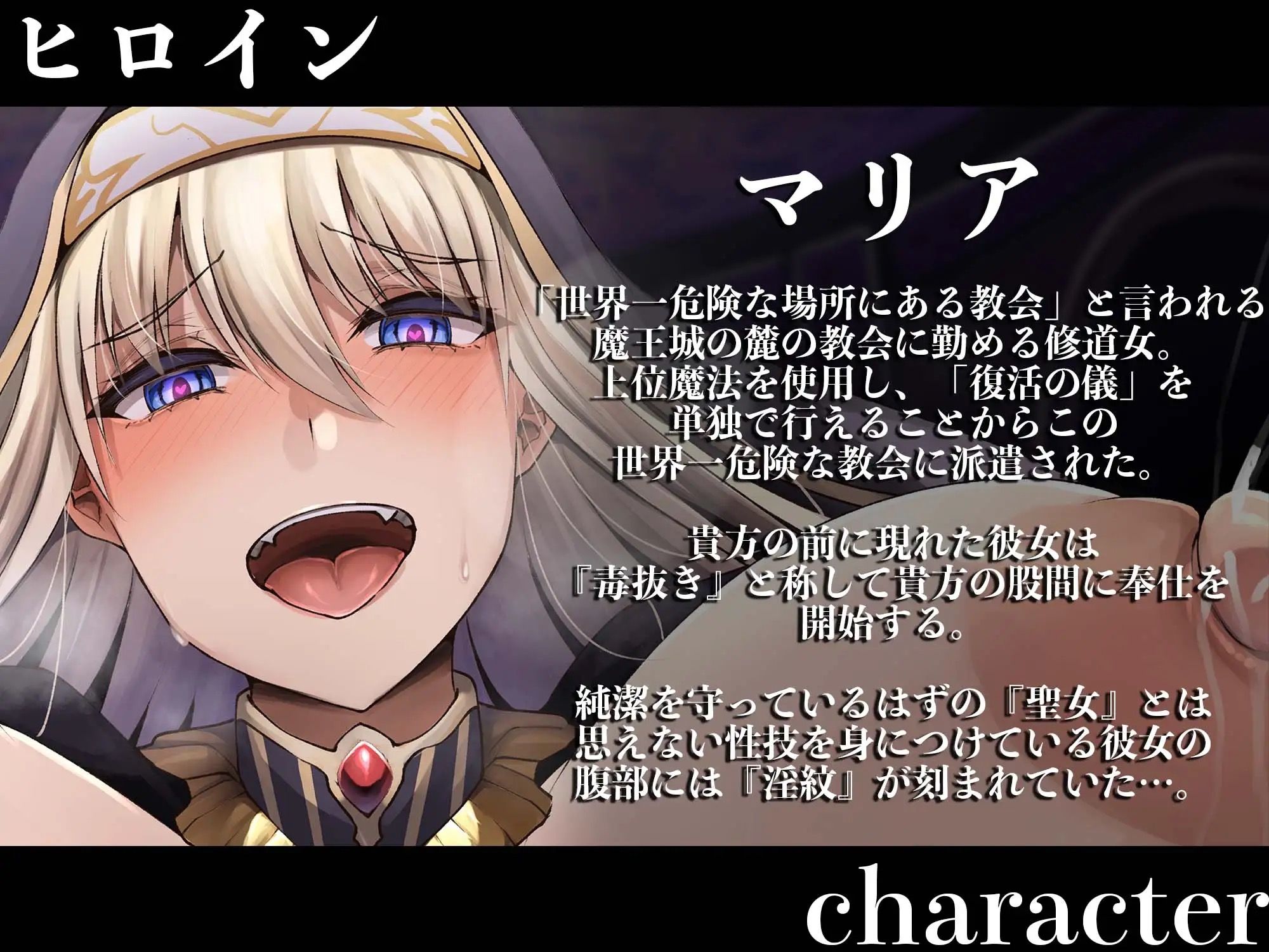 【オホ声逆レ●プ】淫紋聖女〜体に淫紋を刻まれ常時発情状態のシスタが勇者の貴方にデバフをかけ搾精奴●にする話〜 サンプル3ページ目