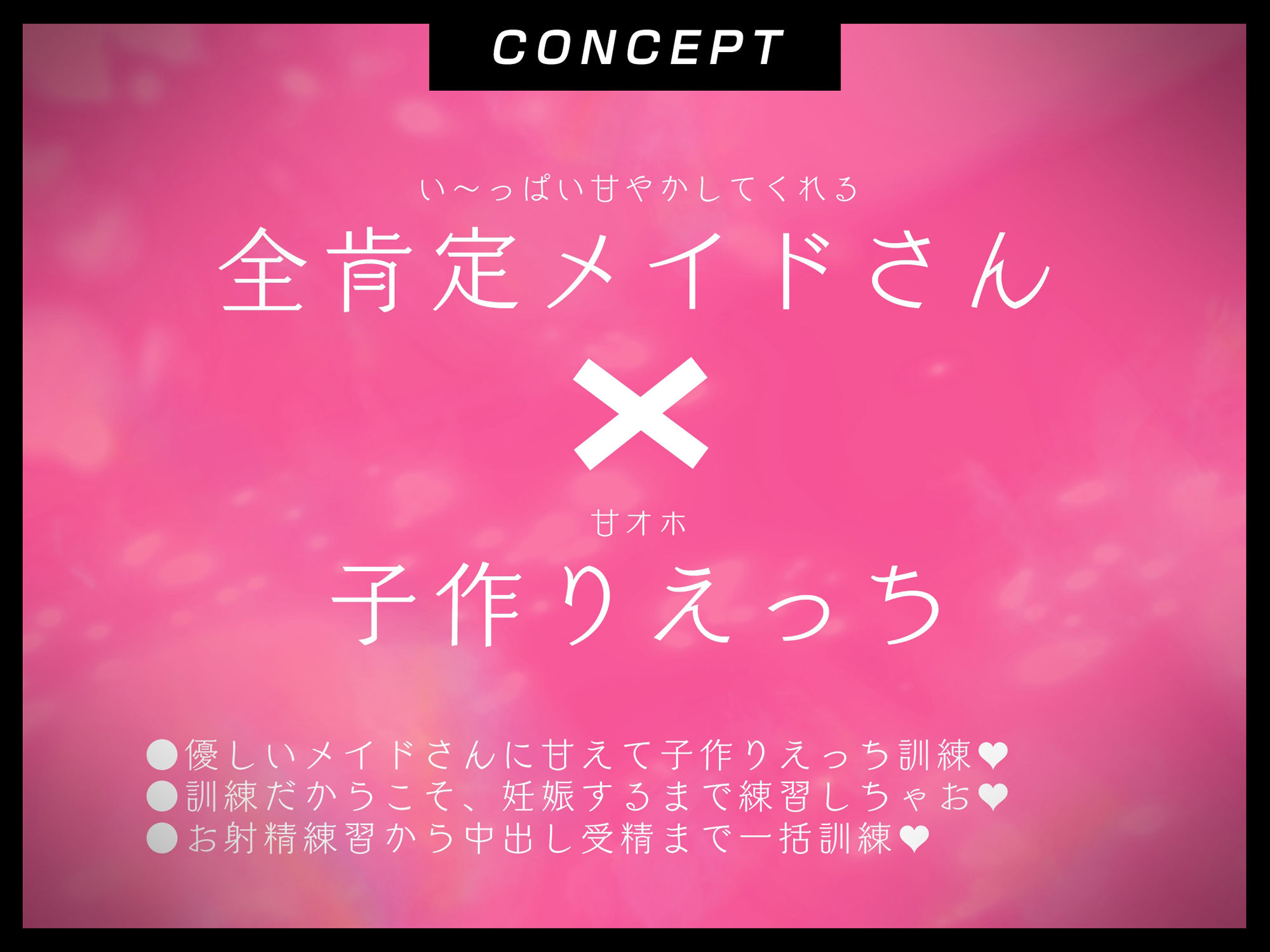 【甘オホ】全肯定メイドさんと子作りえっち訓練♪ サンプル2ページ目
