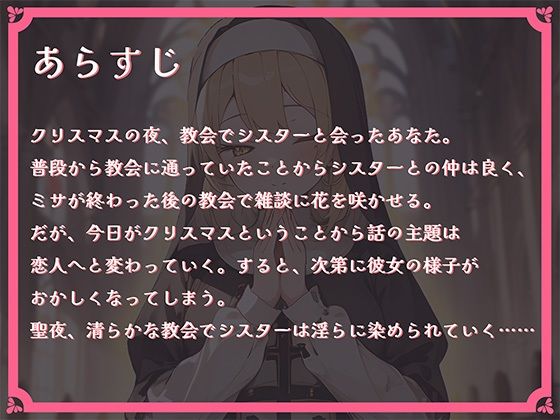 【OPM Christmas Collection2023】聖夜、シスターと超える一線【OPM SHORT】 サンプル2ページ目