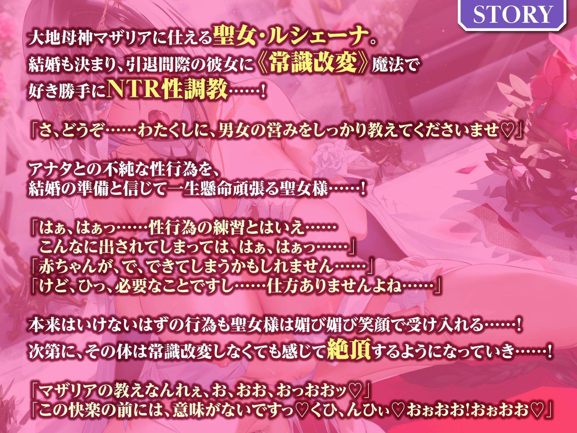 聖女×常識改変〜結婚を控えた処女聖女なのに媚び媚びNTR下品堕ち！〜【KU100】 サンプル2ページ目