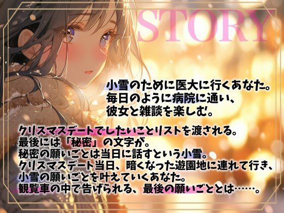 【OPM Christmas Collection2023】粉雪ラメント【OPM REGULAR】 サンプル2ページ目