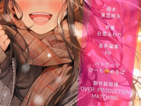 【OPM Christmas Collection2023】粉雪ラメント【OPM REGULAR】 サンプル3ページ目