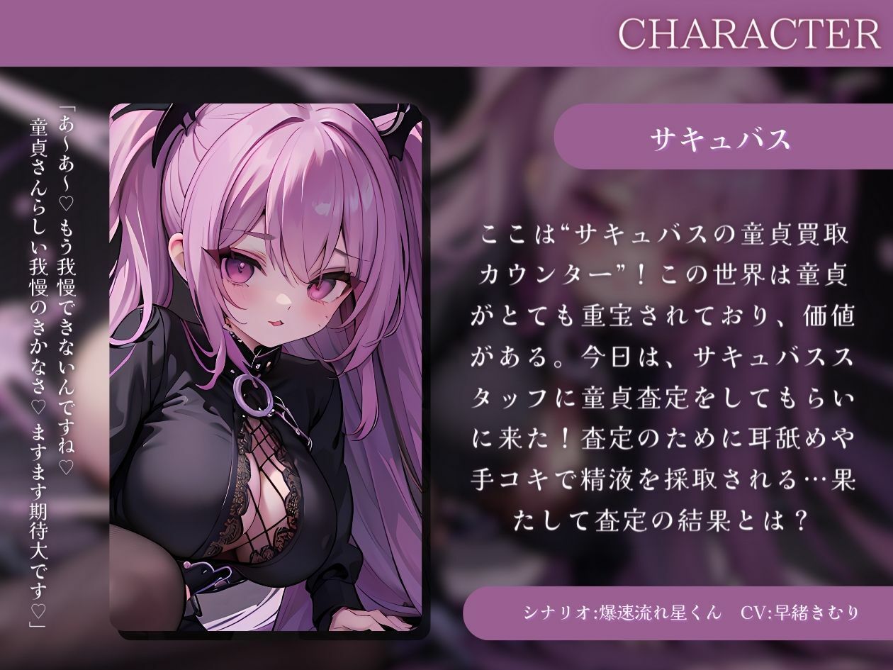 サキュバスの童貞買取カウンター〜童貞査定してもらったら驚きの結果に！？〜 サンプル1ページ目