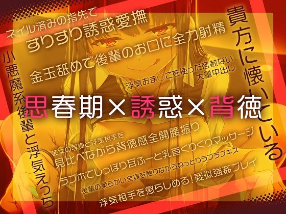 【新シリーズ記念110円】都合のいいおま◯こ〜後輩からの逆NTRで浮気えっち〜【KU100/フォーリー】 サンプル1ページ目