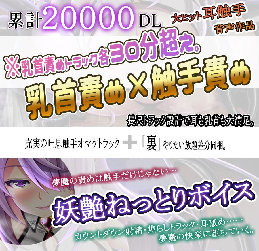 「触手×乳首責め」ドスケベサキュバスに狙われて乳首を改造されながら搾り取られるお話「オノマトペ×耳触手」 サンプル1ページ目