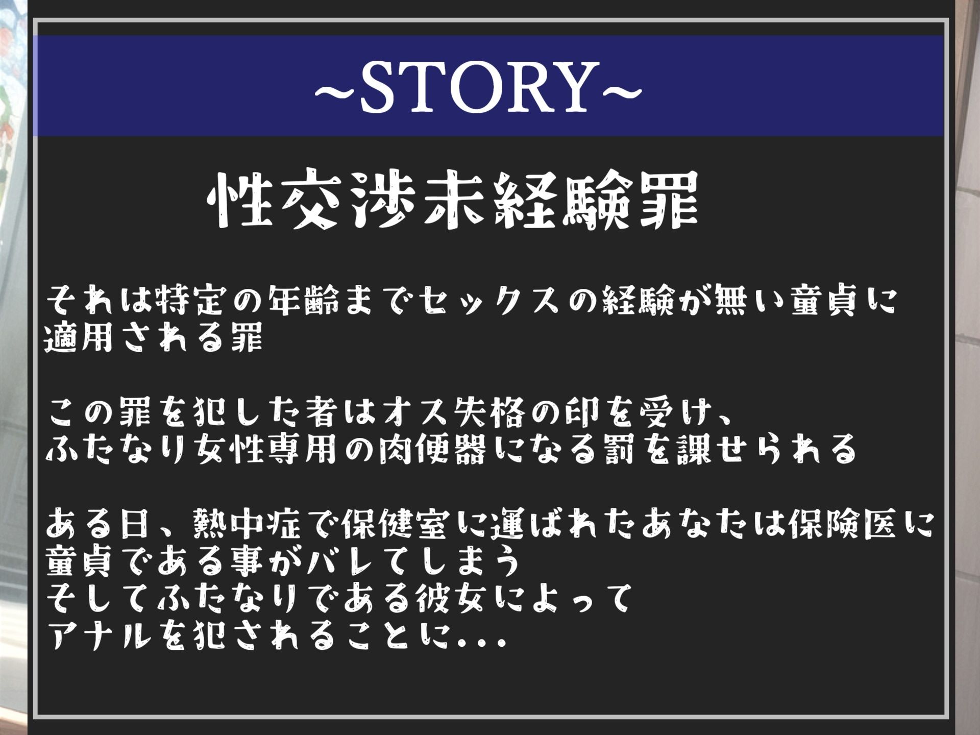 【新作価格】【性交未経験罪導入】 18歳で童貞の男子はオス失格の印を押され、ふたなり保健室の先生にアナルがガバガバになるまでメス墜ち肉便器調教させられる サンプル4ページ目