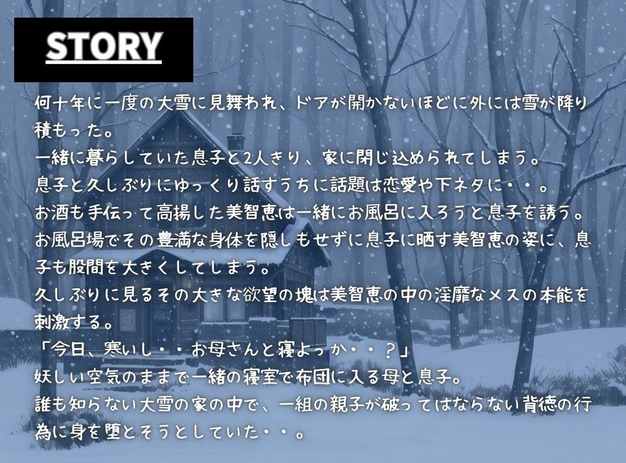 大雪で閉じ込められて2人きり、変な空気になってく俺とお母さん（53歳） サンプル3ページ目