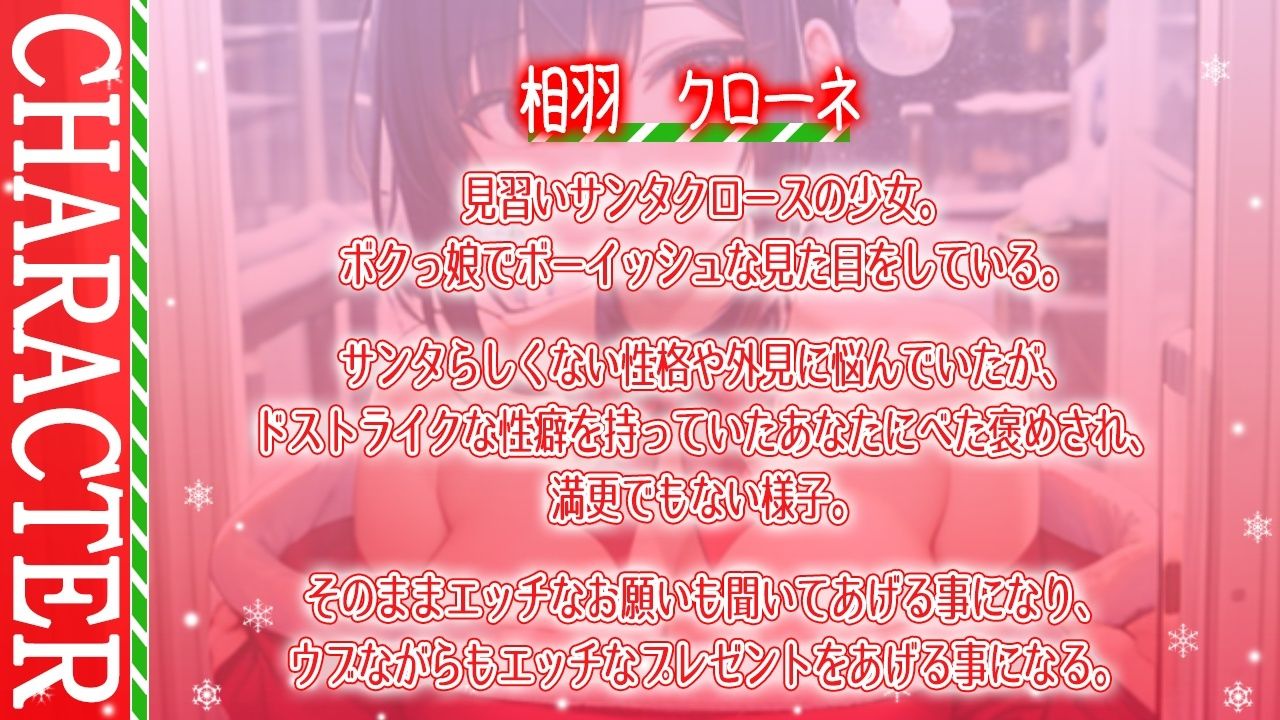 ボクっ娘純情爆乳処女サンタとえちえちいちゃらぶクリスマス〜いい子にしてた君に僕からのえっちなプレゼント〜 サンプル1ページ目