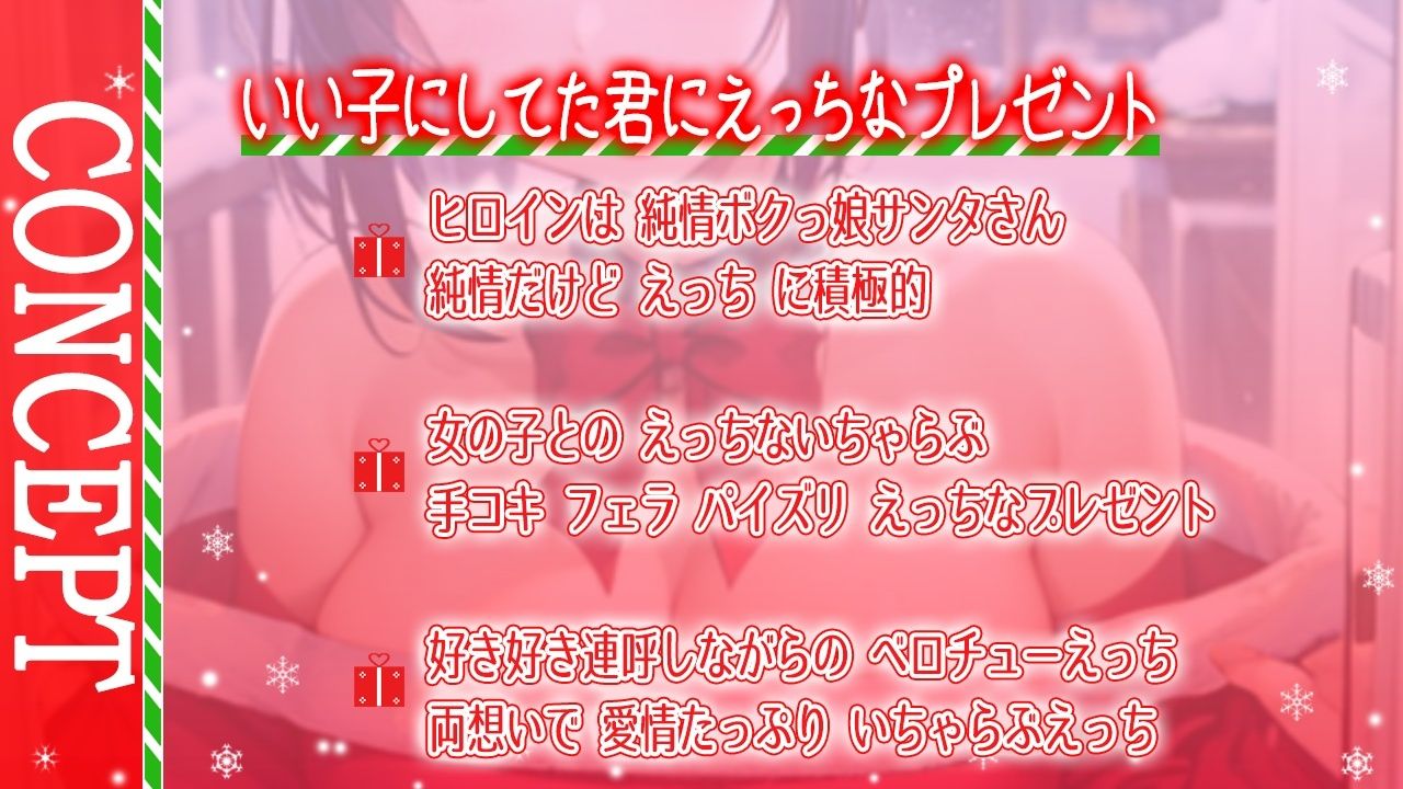 ボクっ娘純情爆乳処女サンタとえちえちいちゃらぶクリスマス〜いい子にしてた君に僕からのえっちなプレゼント〜 サンプル2ページ目