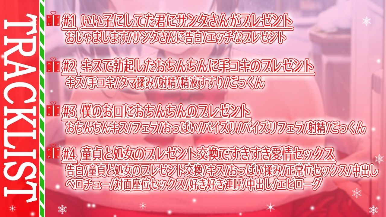 ボクっ娘純情爆乳処女サンタとえちえちいちゃらぶクリスマス〜いい子にしてた君に僕からのえっちなプレゼント〜 サンプル4ページ目