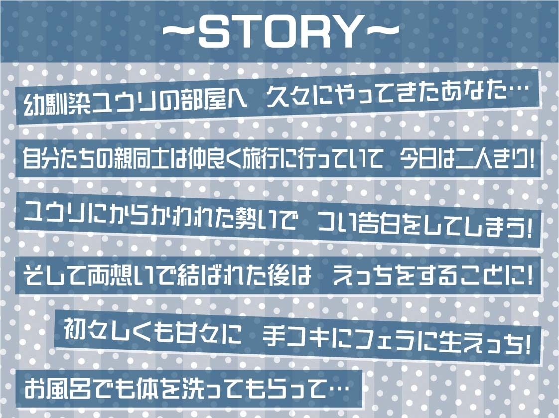 甘々幼馴染ユウリとの密着いちゃらぶえっち【フォーリーサウンド】 サンプル3ページ目