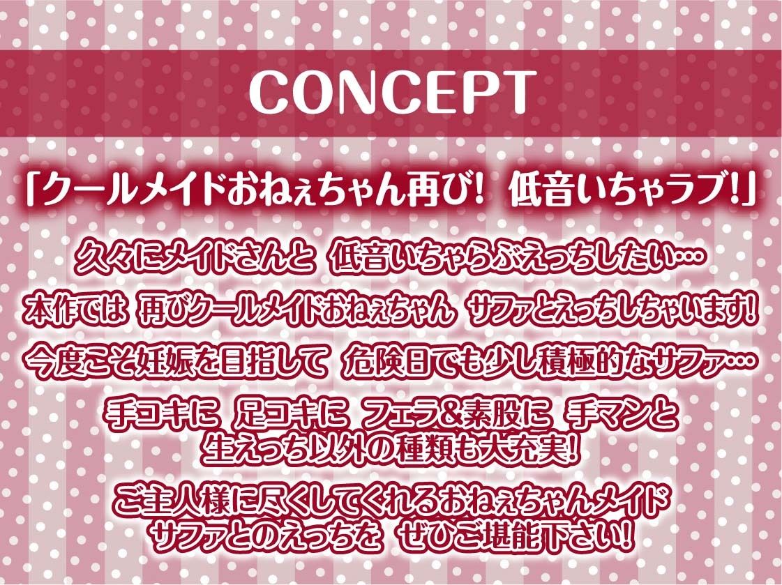 クールメイドおねぇちゃんとの低音いちゃらぶ中出しえっちAFTER【フォーリーサウンド】 サンプル4ページ目
