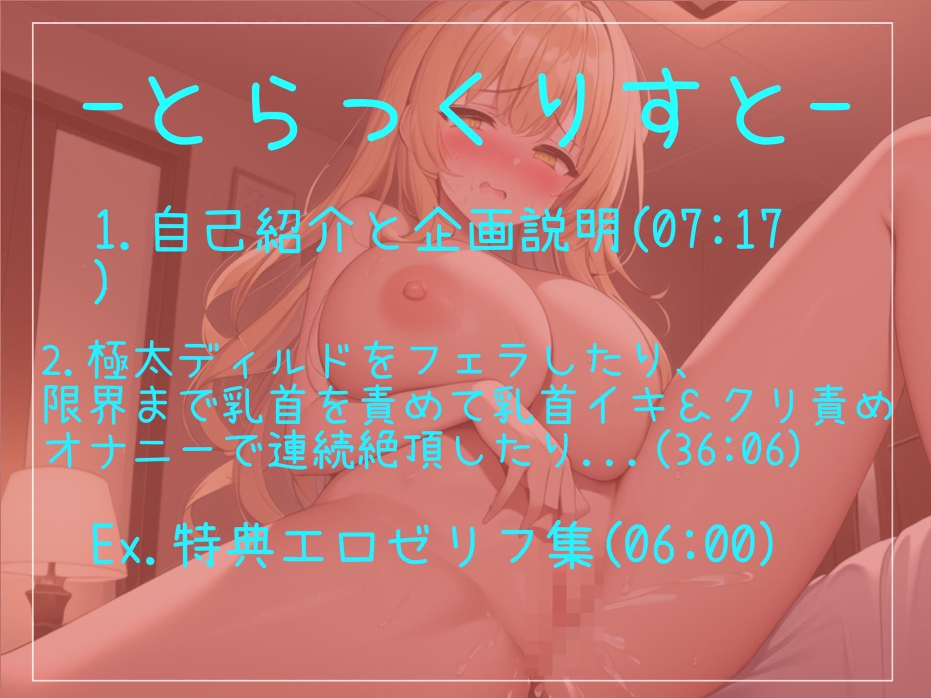【新作価格】ちくびしゅごぃぃぃ..イクイクゥ〜 オナ禁1週間したHカップの爆乳淫乱ビッチがひたすら40分ノンストップで連続アクメしまくるオナニー音声 サンプル5ページ目