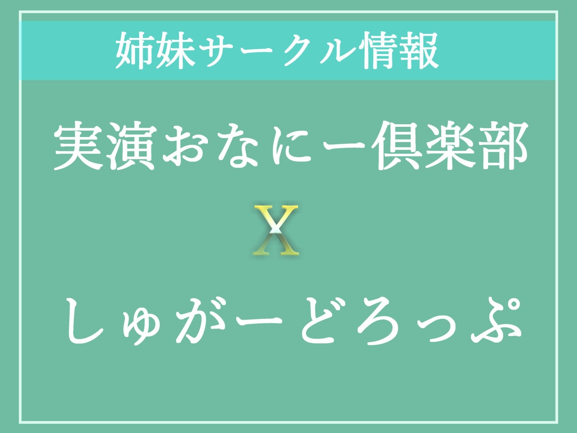 【新作価格】ちくびしゅごぃぃぃ..イクイクゥ〜 オナ禁1週間したHカップの爆乳淫乱ビッチがひたすら40分ノンストップで連続アクメしまくるオナニー音声 サンプル9ページ目