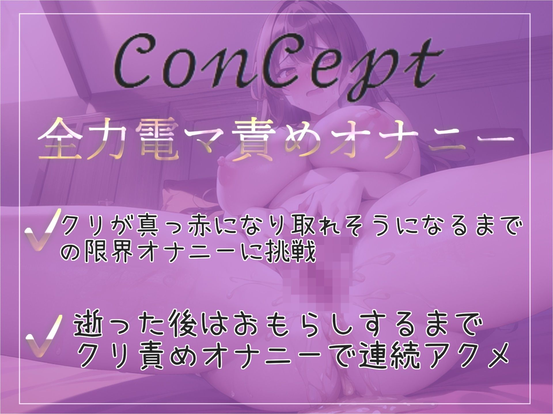 【新作価格】【ガチイキ電マオナニー】 ガチ実演！！Hカップの爆乳淫乱ビッチがひたすら電マクリ責めでおもらし＆イケなくなるまでノンストップクリち●ぽオナニー！ サンプル3ページ目