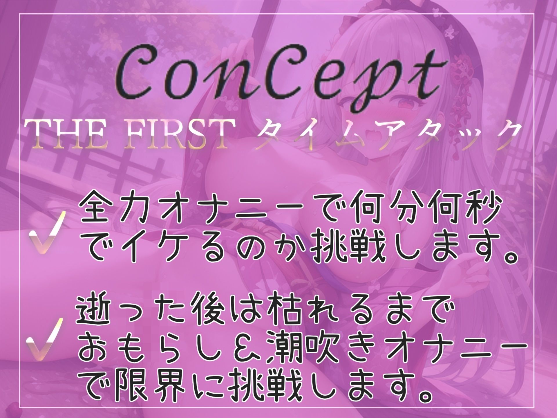 【新作価格】【オホ声/連続絶頂】イグイグイグゥ〜〜！！ 最速イキは何分何秒！？ 逝った後は枯れるまで潮吹き＆おもらしで大ハプニングに【問題作】 サンプル3ページ目