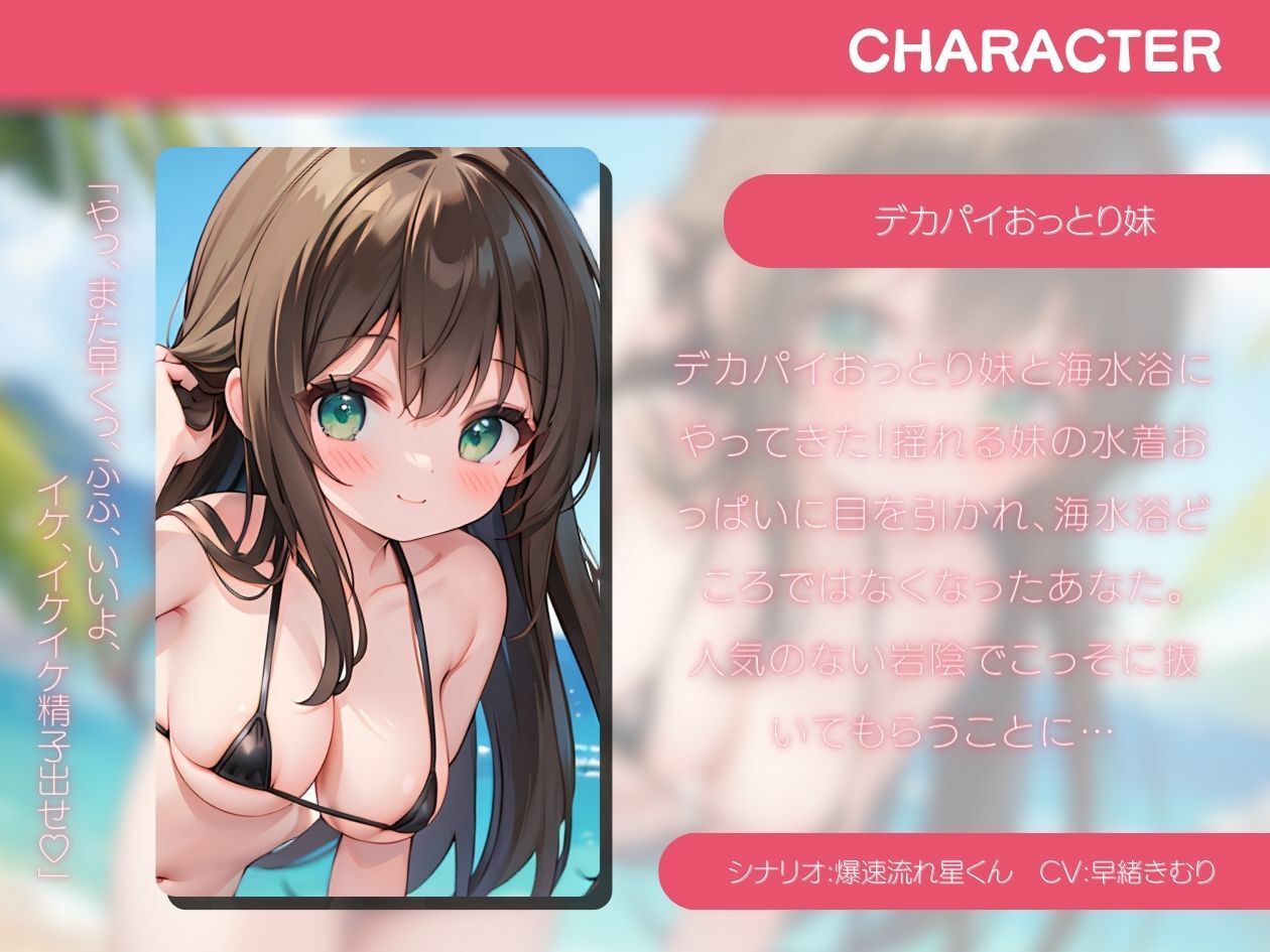 デカパイおっとり妹と海で水着パイズリ サンプル1ページ目