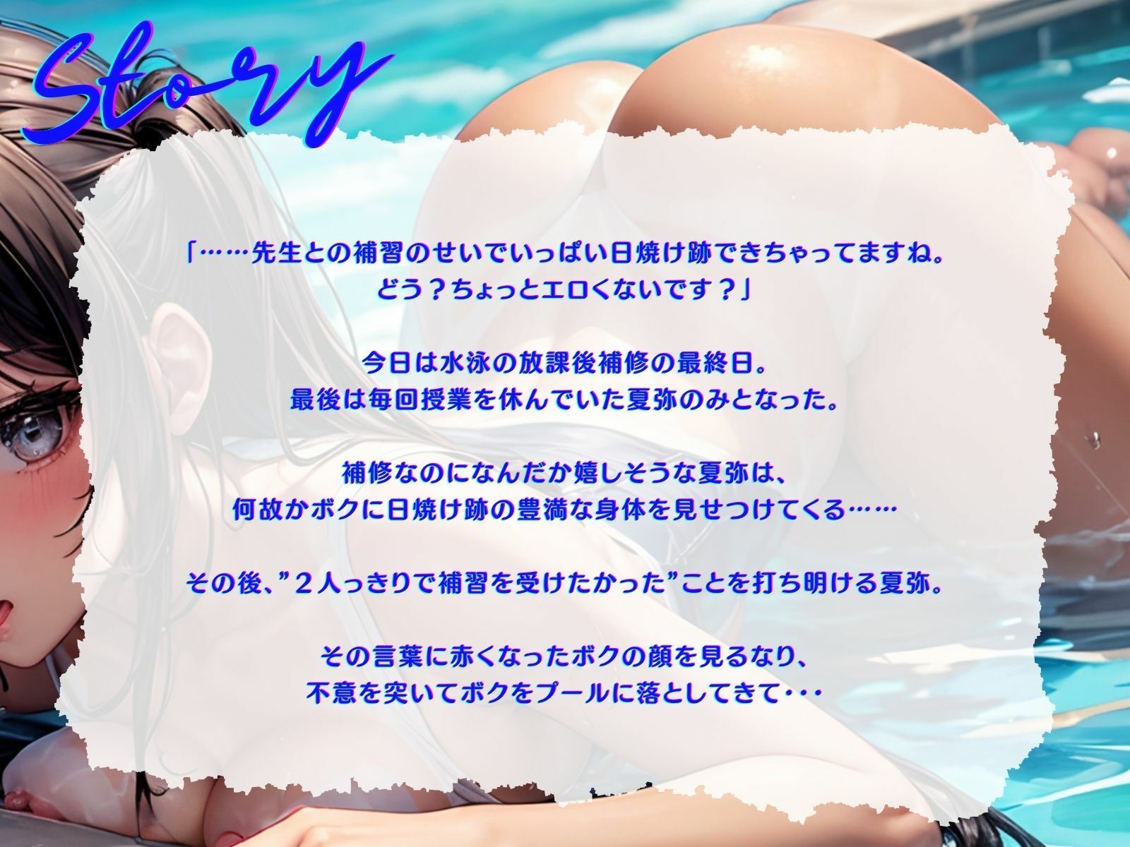 【KU100】愛情アピールする生徒にプールに引き込まれていちゃラブ補修えっち♪ サンプル3ページ目