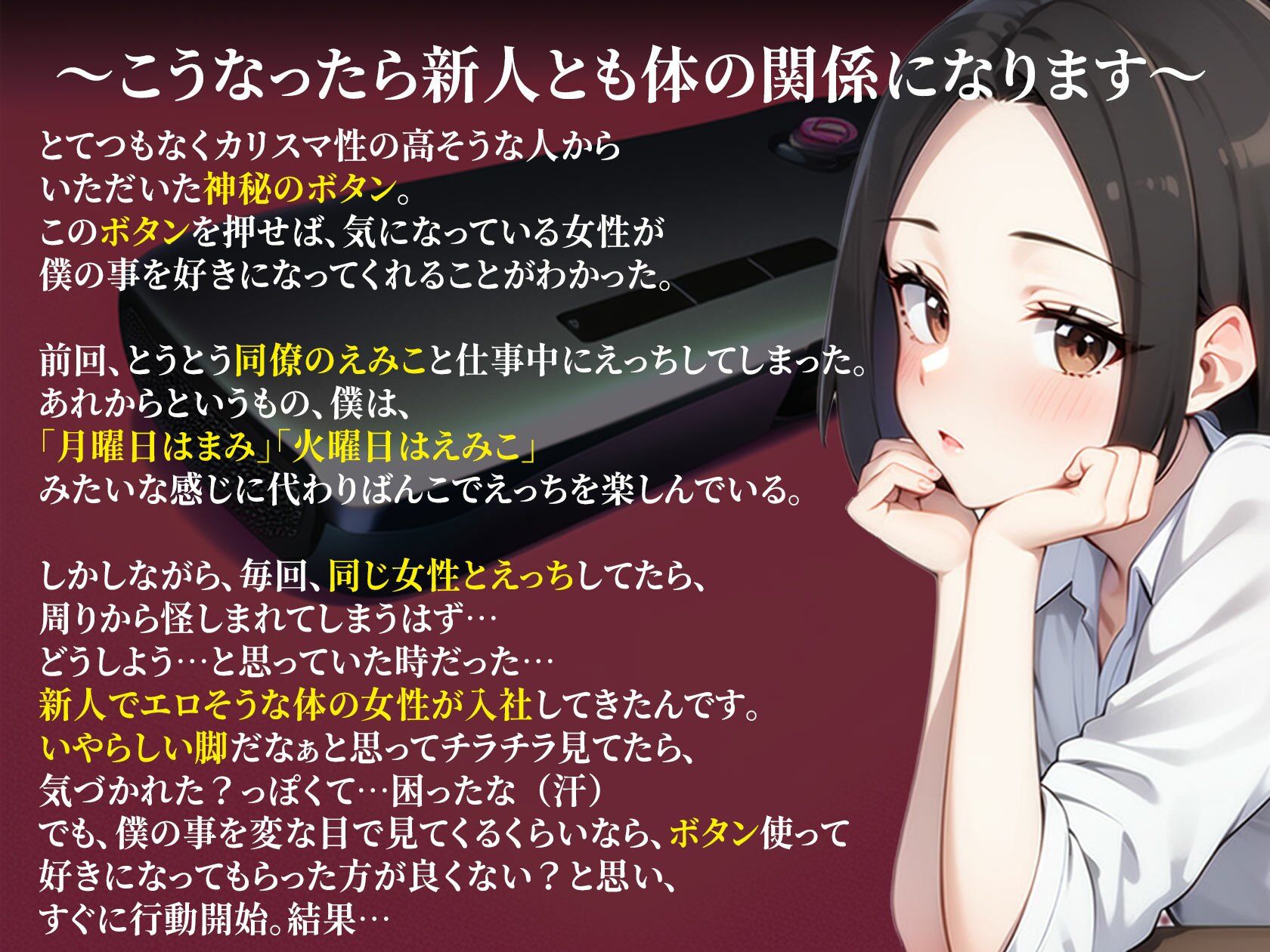 【感情操作3】 恥ずかしがり屋の後輩に使ってしまった逆転のボタン サンプル1ページ目